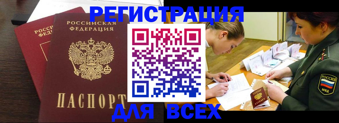 купить прописку в Ульяновске